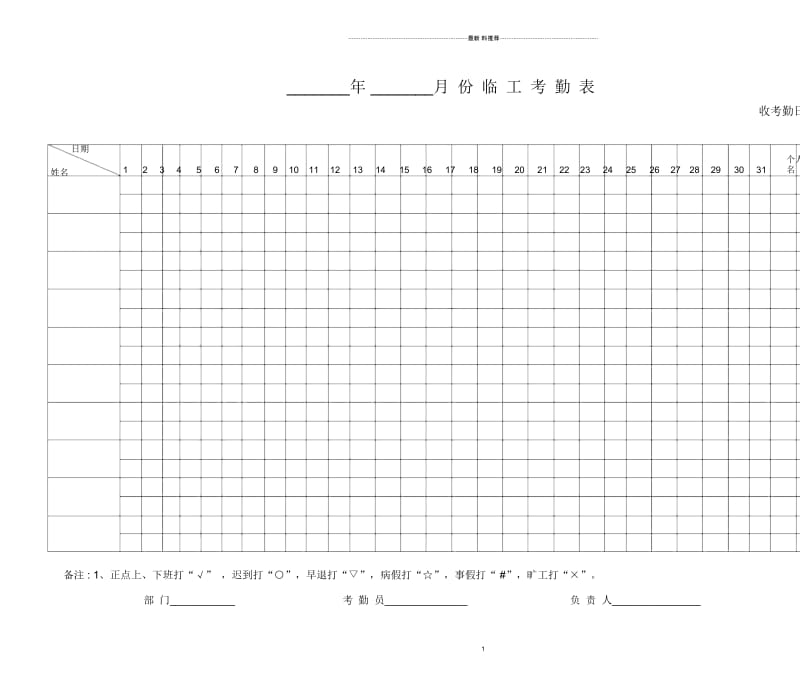 考勤表电子版.docx_第1页