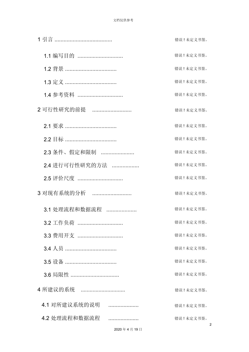 开发项目可行性研究报告.docx_第2页