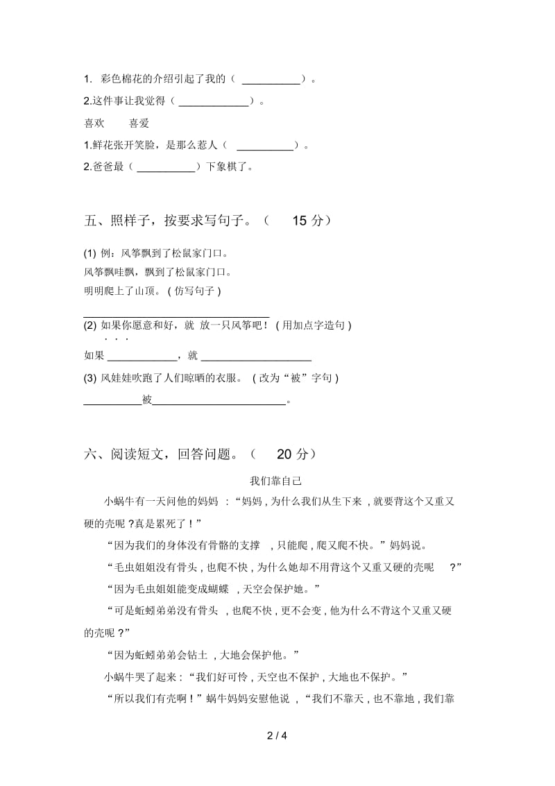 新部编版二年级语文下册第三次月考综合检测卷及答案.docx_第2页