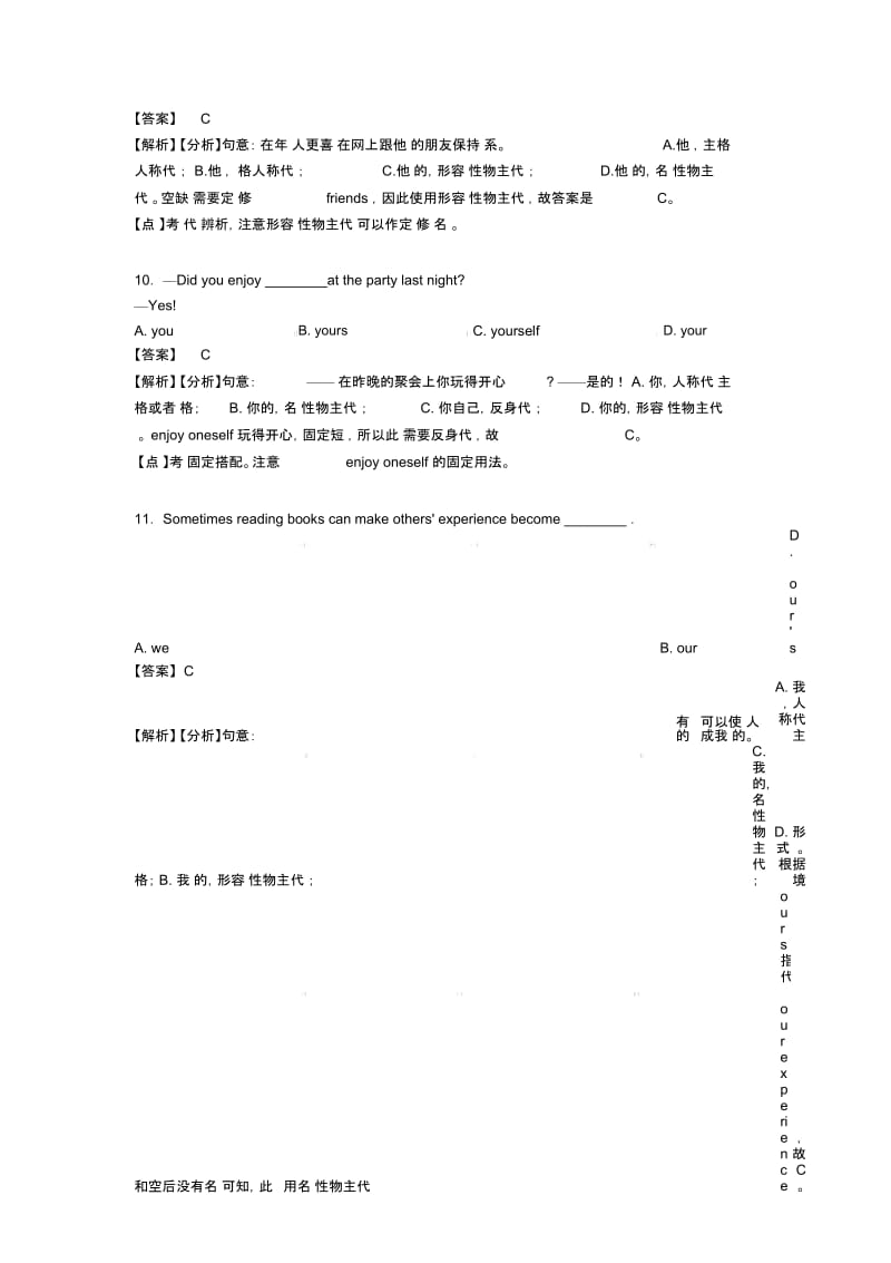 英语代词专项习题及答案解析及解析.docx_第3页