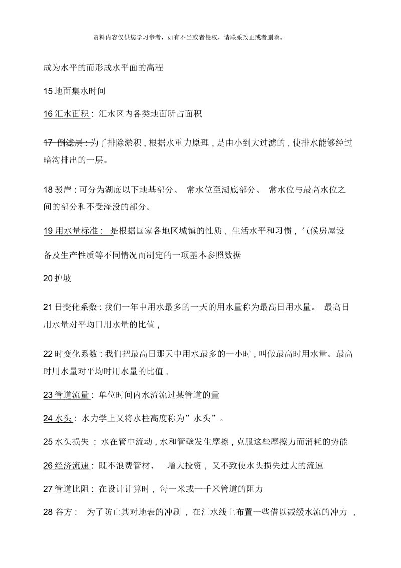 园林工程背诵精要.docx_第2页