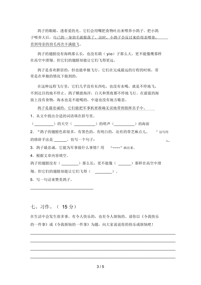 新人教版三年级语文下册期末考试卷及答案.docx_第3页