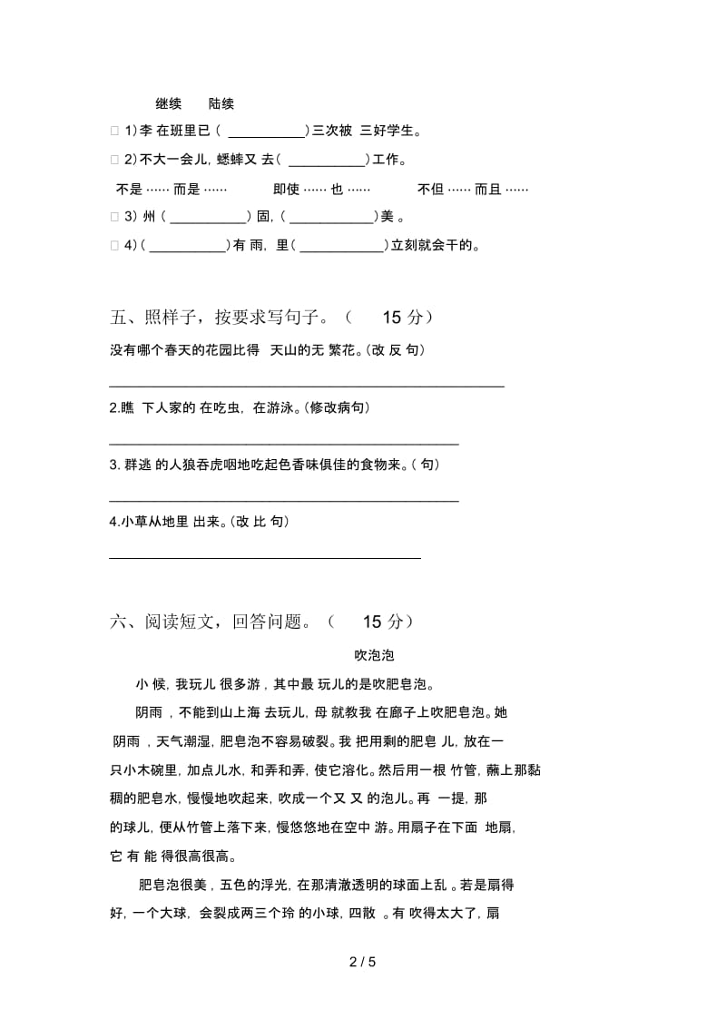 人教版四年级语文下册五单元试卷及答案(一).docx_第2页