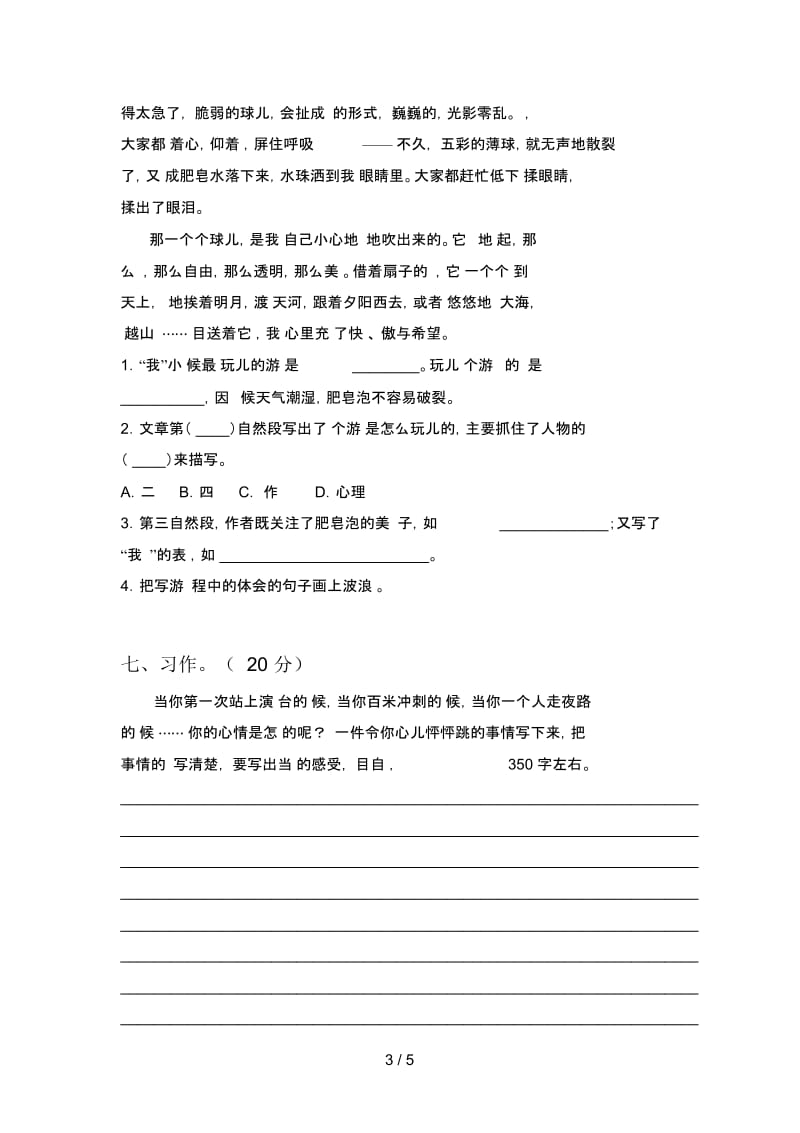 人教版四年级语文下册五单元试卷及答案(一).docx_第3页