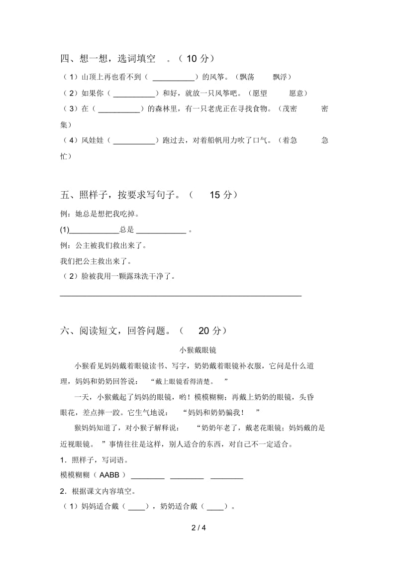 部编版二年级语文下册三单元试题及答案(汇总).docx_第2页