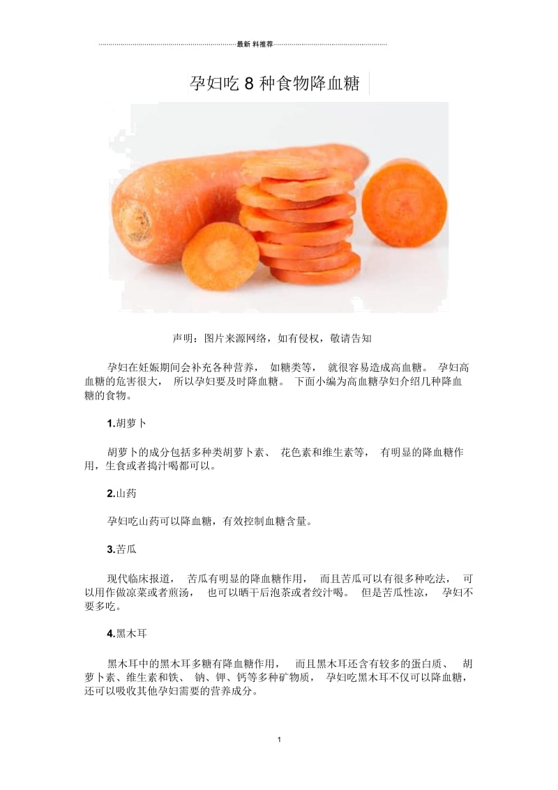 孕妇吃8种食物降血糖.docx_第1页