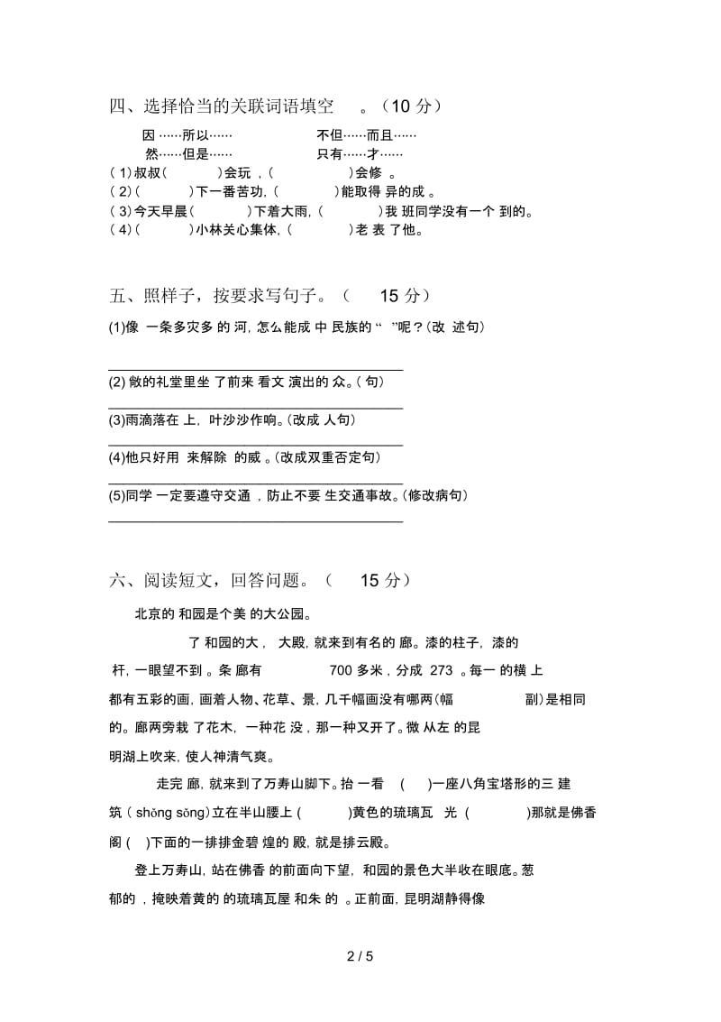 2020年四年级语文下册第三次月考试卷及答案(必考题).docx_第2页