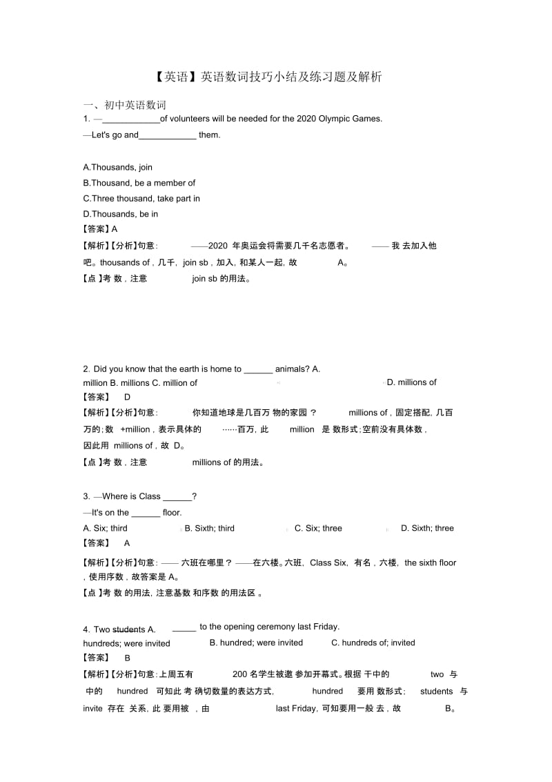 【英语】英语数词技巧小结及练习题及解析.docx_第1页