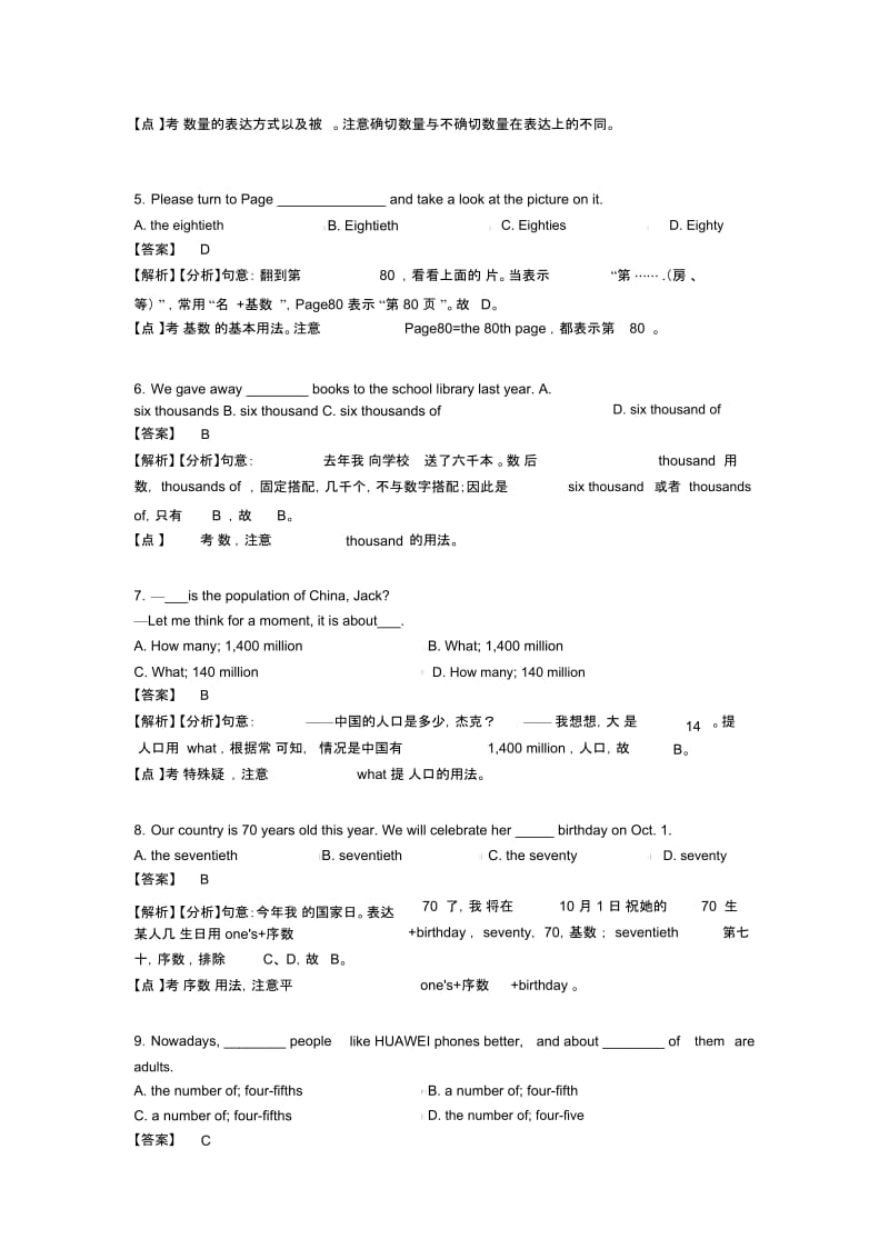 【英语】英语数词技巧小结及练习题及解析.docx_第2页