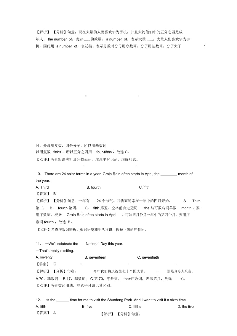 【英语】英语数词技巧小结及练习题及解析.docx_第3页