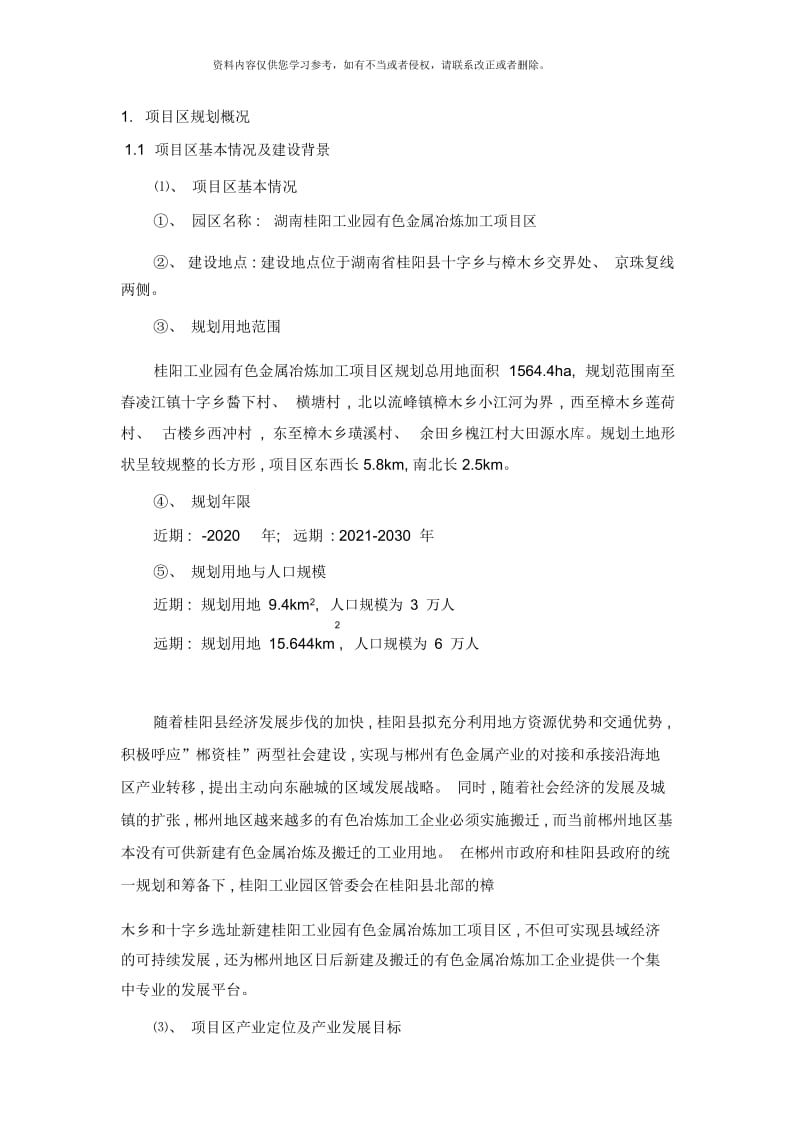 项目区规划概况.docx_第1页