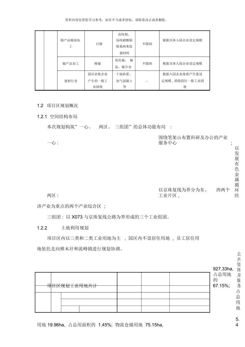 项目区规划概况.docx_第3页