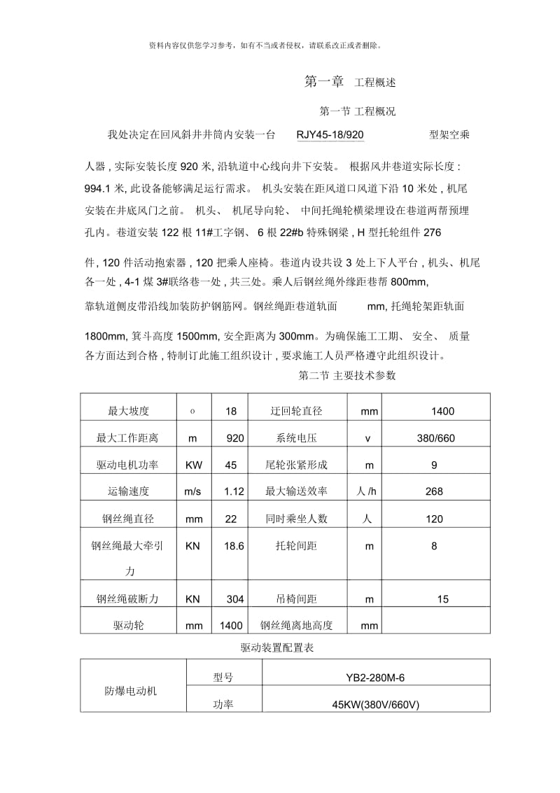 风井架空乘人器施工组织设计及安全技术措施.docx_第1页