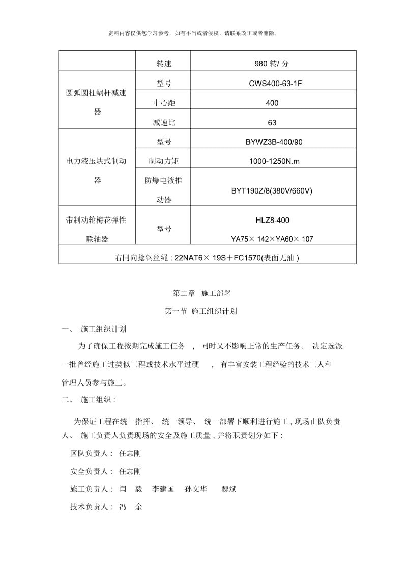 风井架空乘人器施工组织设计及安全技术措施.docx_第2页