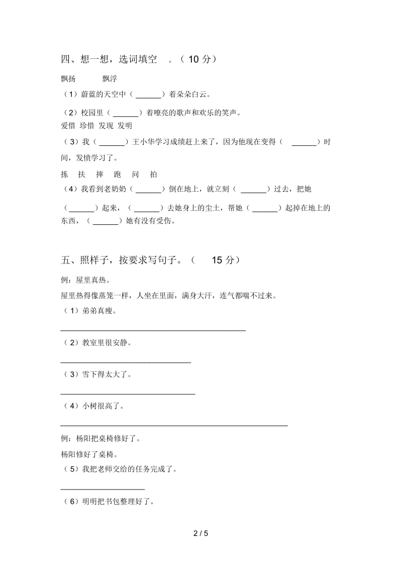 人教版三年级语文下册四单元试卷及答案一.docx_第2页