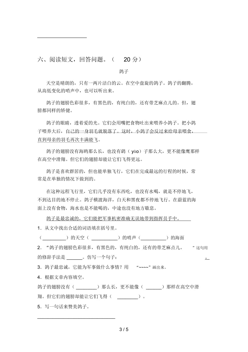 人教版三年级语文下册四单元试卷及答案一.docx_第3页