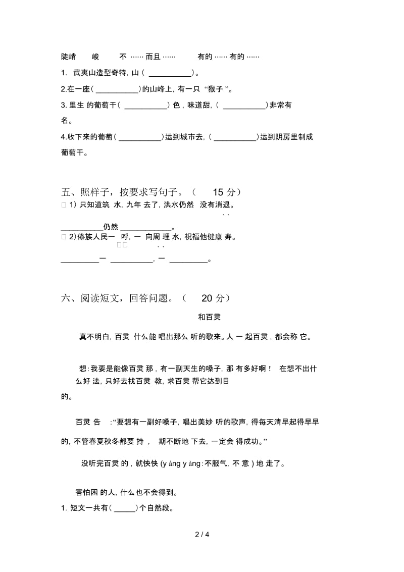 人教版二年级语文上册期末检测及答案.docx_第2页