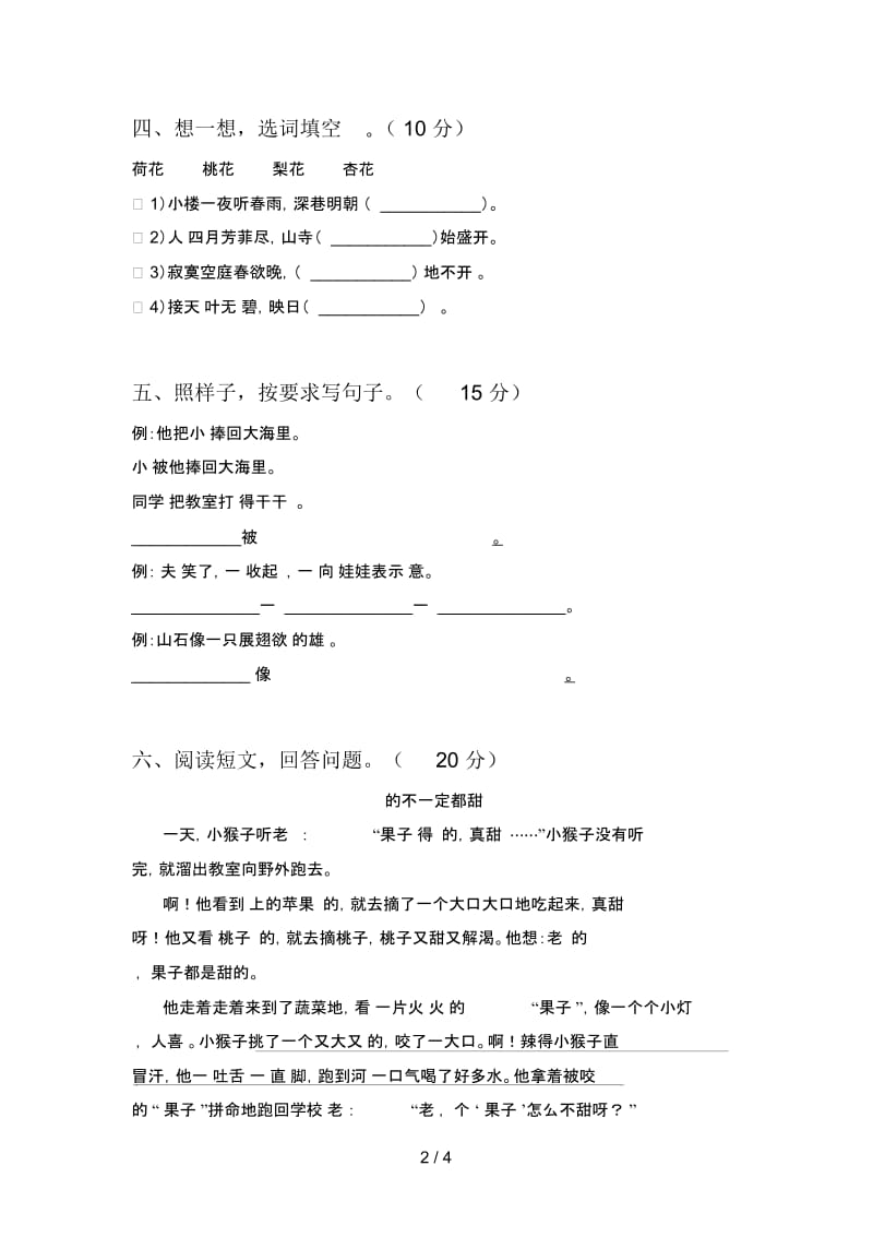 泸教版二年级语文下册期中水平测试题及答案.docx_第2页