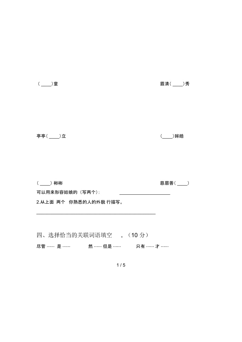 新人教版四年级语文下册期末试卷及答案(最新).docx_第2页