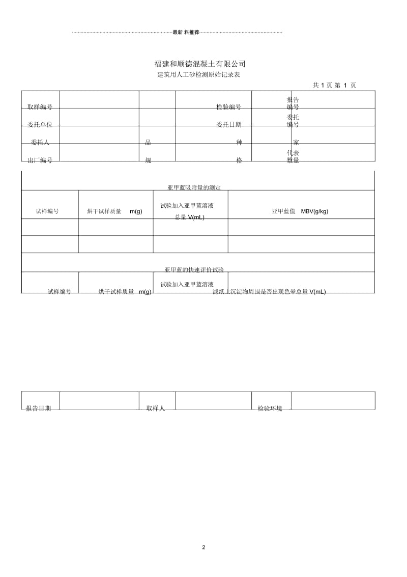 石粉含量试验(亚甲蓝法).docx_第2页