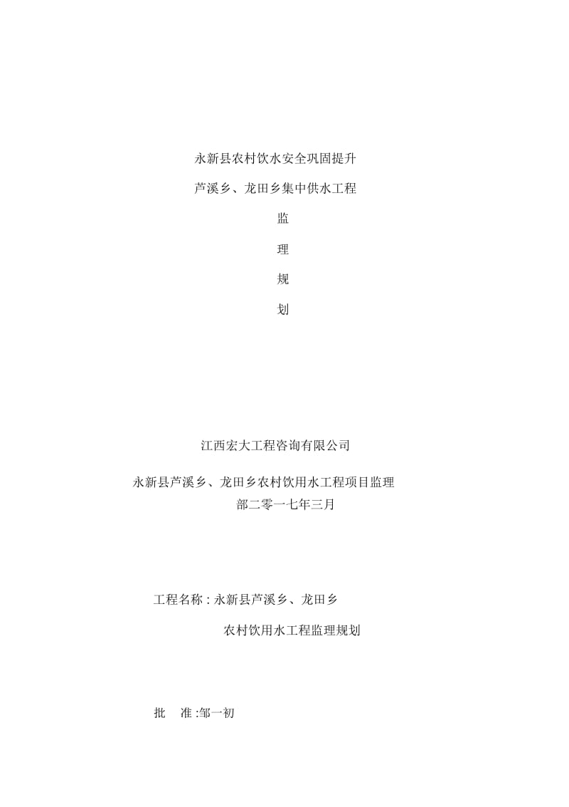 农村饮用水工程监理规划培训资料.docx_第2页