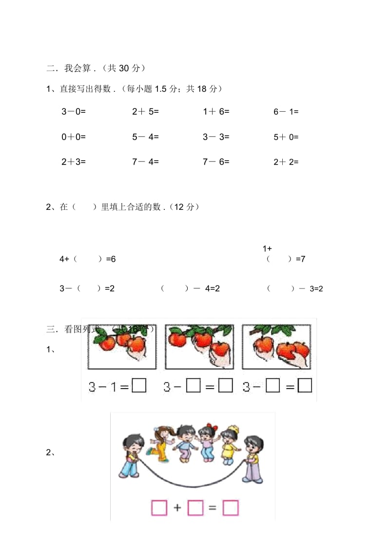 《小学数学一年级上册期中试卷》-人教版.docx_第3页