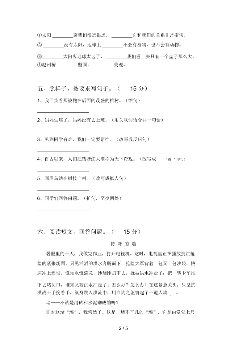 人教版四年级语文下册五单元复习卷及答案.docx_第2页