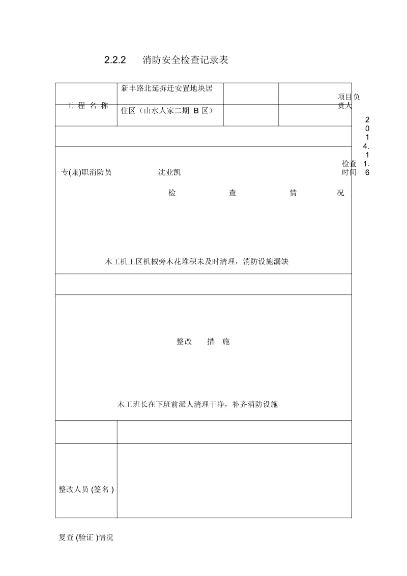 222消防安全检查记录表.docx_第2页