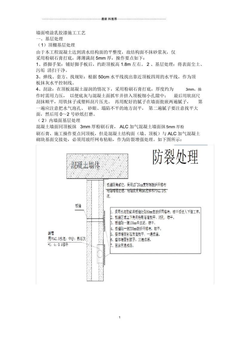 墙面喷刷涂料施工工艺.docx_第1页