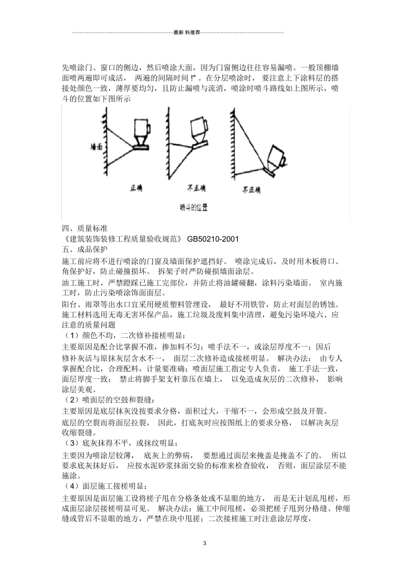 墙面喷刷涂料施工工艺.docx_第3页