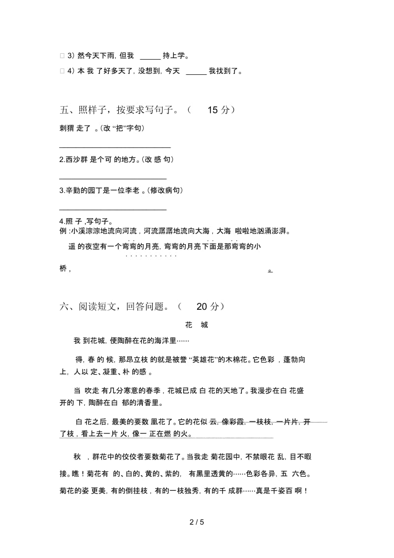 北师大版三年级语文下册一单元试题(附答案).docx_第2页