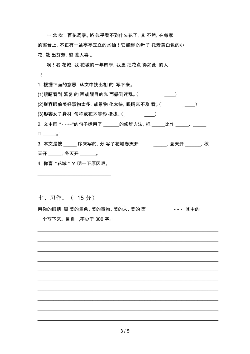 北师大版三年级语文下册一单元试题(附答案).docx_第3页