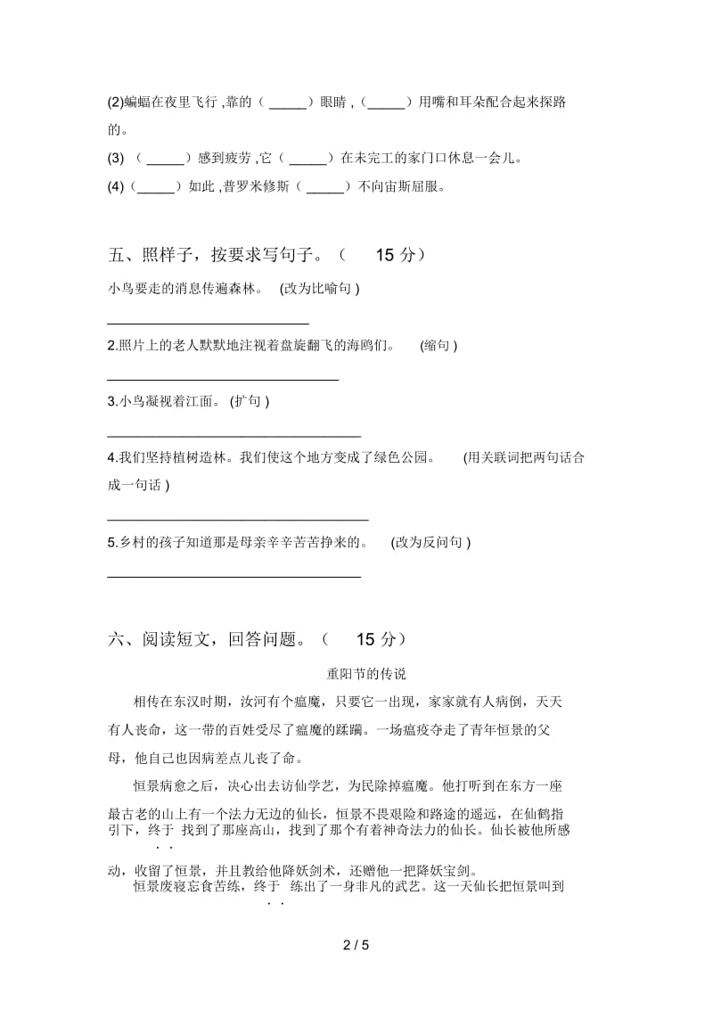 新人教版四年级语文下册第二次月考必考题及答案.docx_第2页