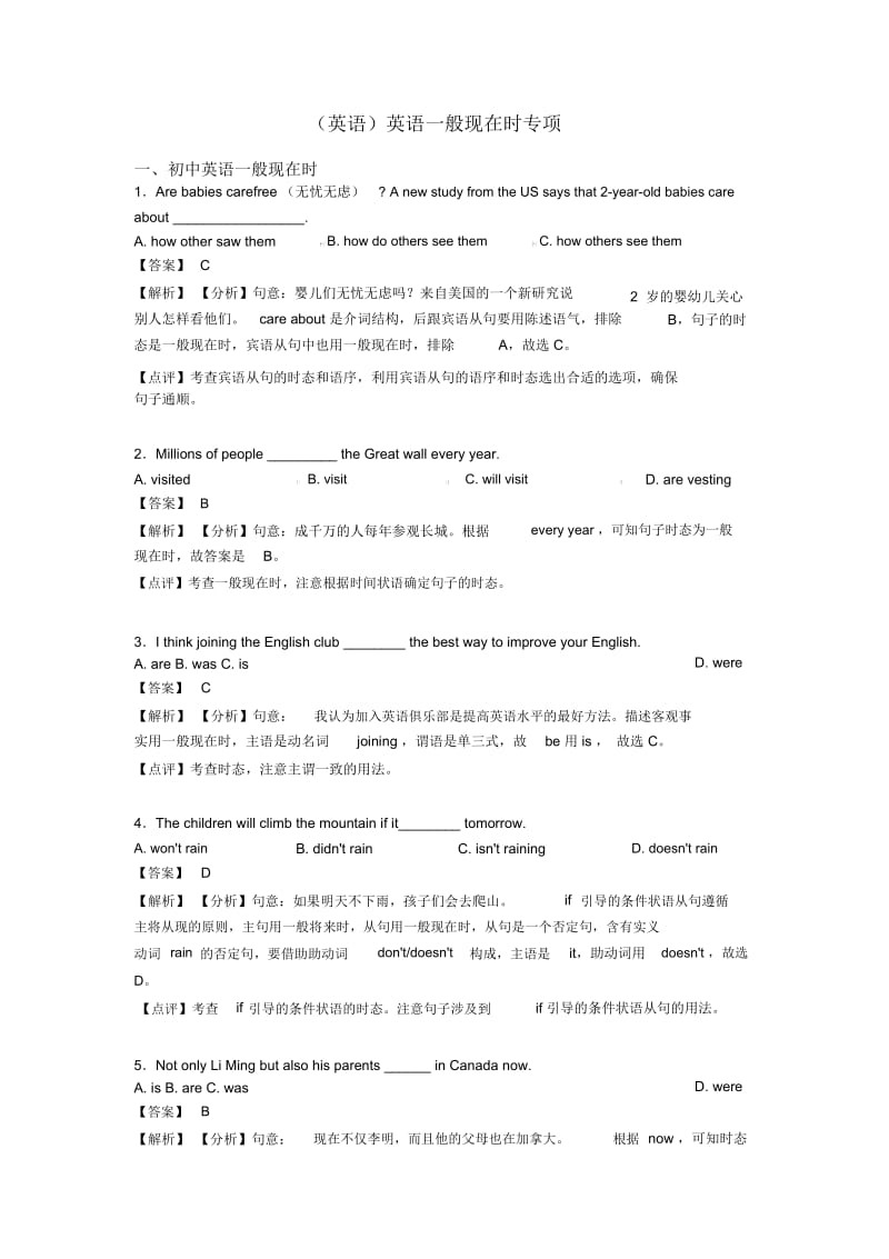 英语一般现在时专项.docx_第1页