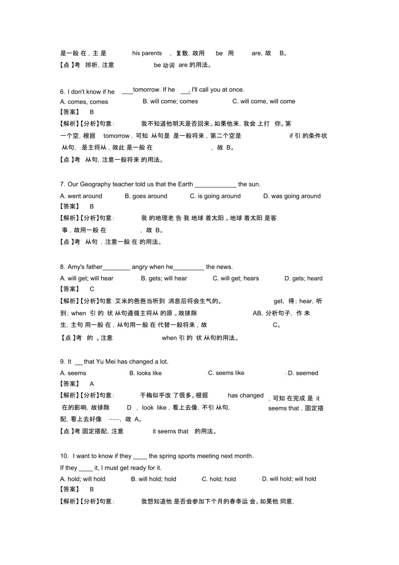 英语一般现在时专项.docx_第2页