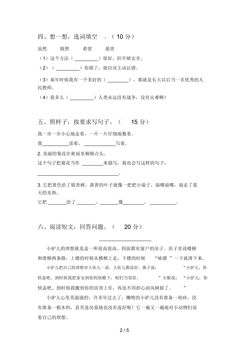 新部编版三年级语文下册二单元试卷(附参考答案).docx_第2页