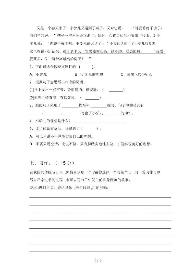 新部编版三年级语文下册二单元试卷(附参考答案).docx_第3页