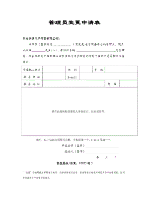 管理员变更申请表.doc