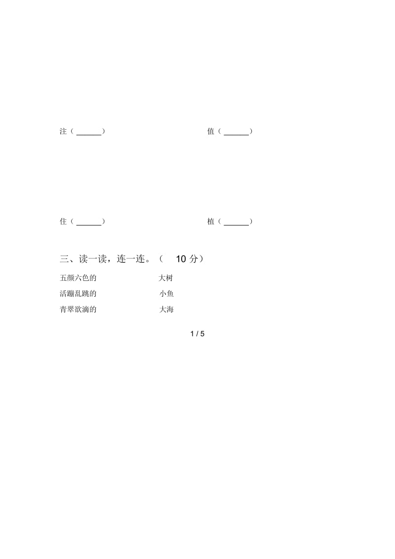 泸教版二年级语文下册期末复习题及答案.docx_第2页