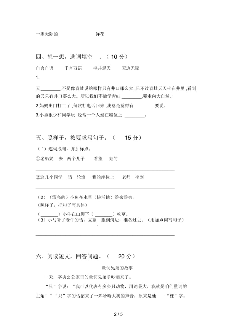 泸教版二年级语文下册期末复习题及答案.docx_第3页