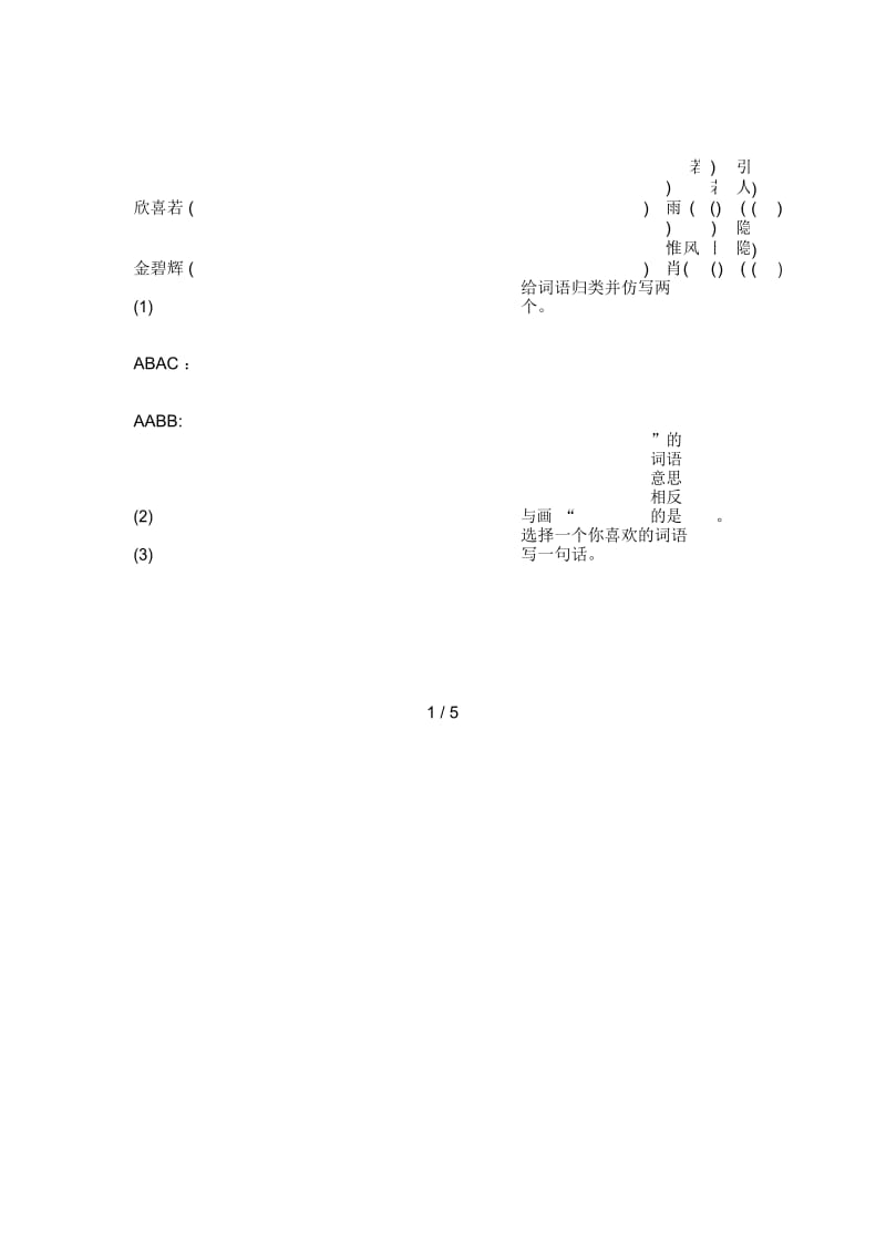 人教版四年级语文下册四单元试题及答案(完美版).docx_第2页