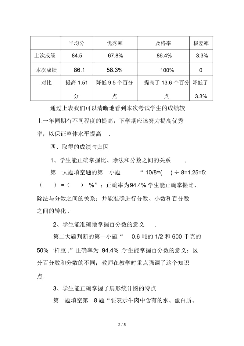 2019—2020六年级数学上质量分析.docx_第2页