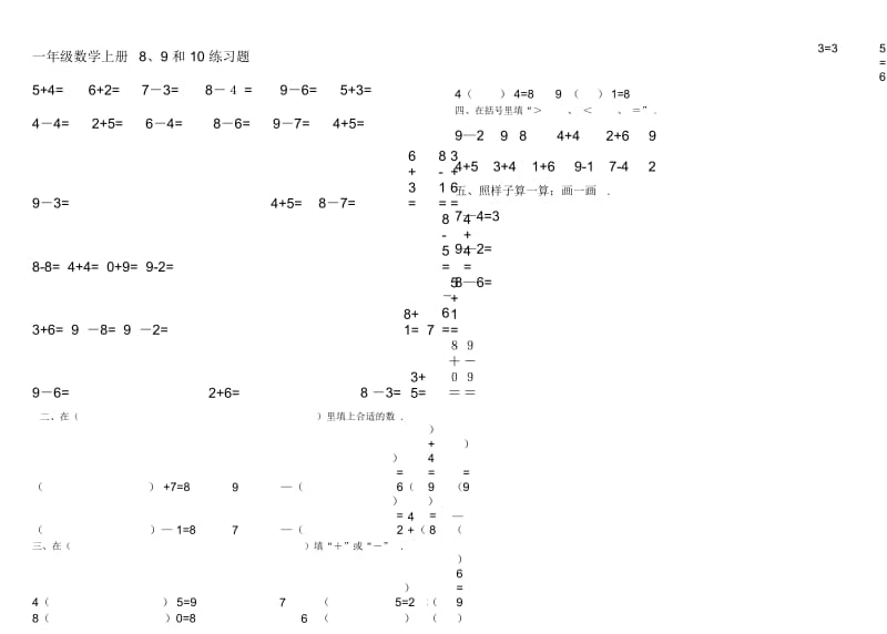 一年级数学上册8、9和10练习题.docx_第1页