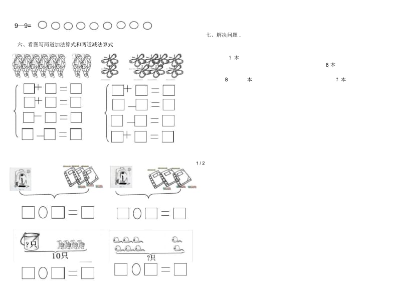 一年级数学上册8、9和10练习题.docx_第2页