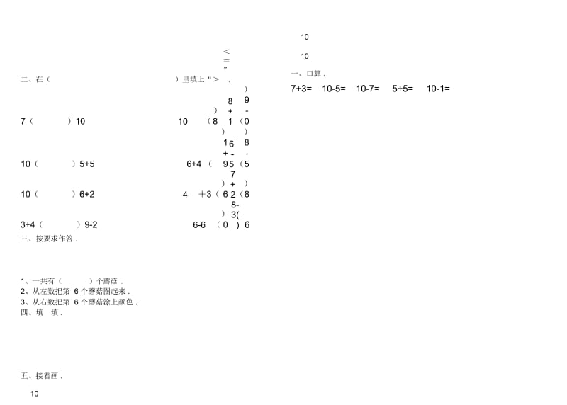 一年级数学上册8、9和10练习题.docx_第3页