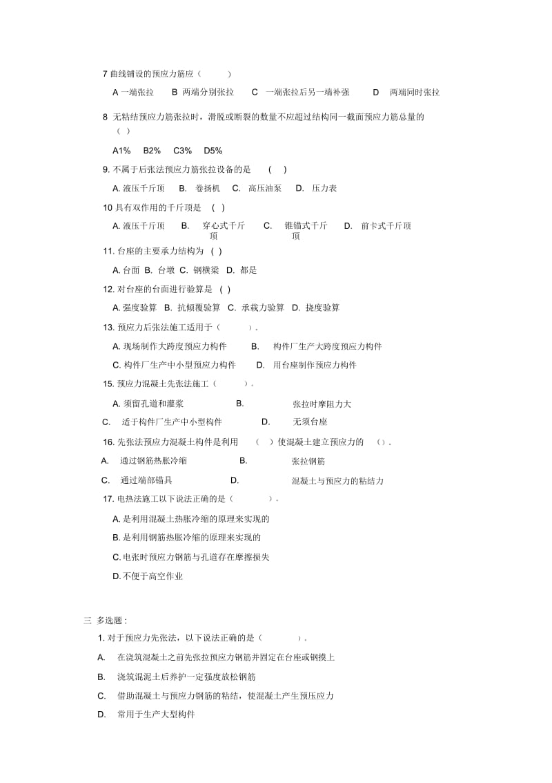 预应力混凝土施工习题.docx_第3页