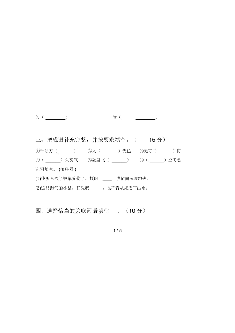 新人教版四年级语文下册第一次月考检测及答案.docx_第2页