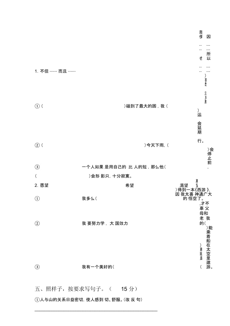 新人教版四年级语文下册第一次月考检测及答案.docx_第3页