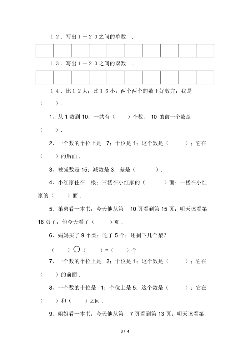 一年级数学易错题型.docx_第3页