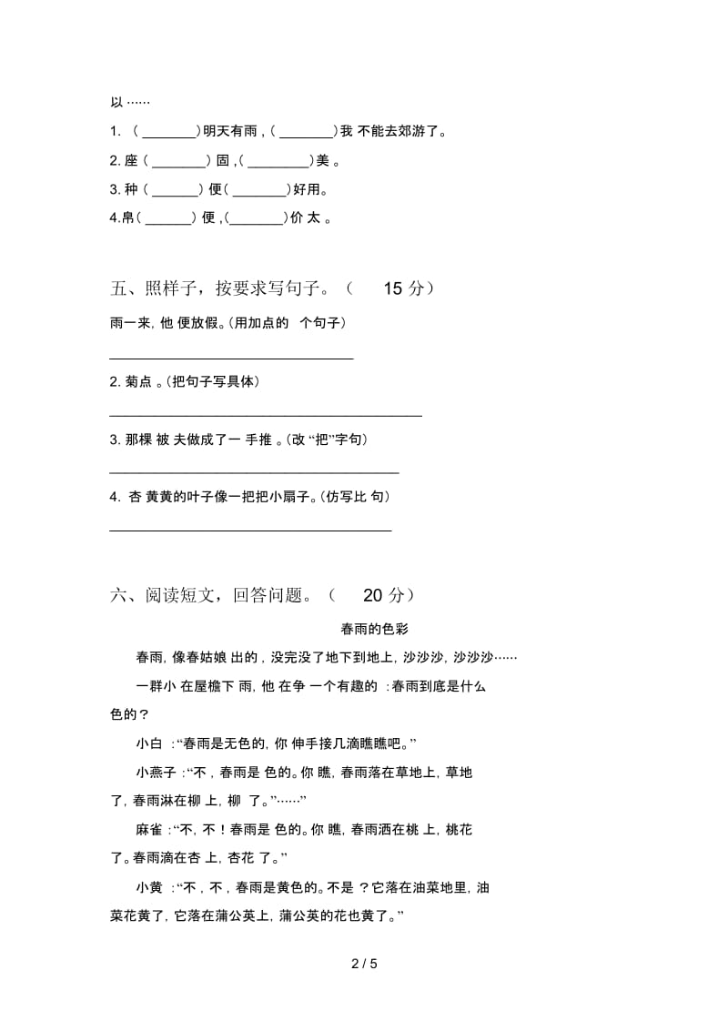 人教版三年级语文上册期末试卷及答案(审定版).docx_第3页